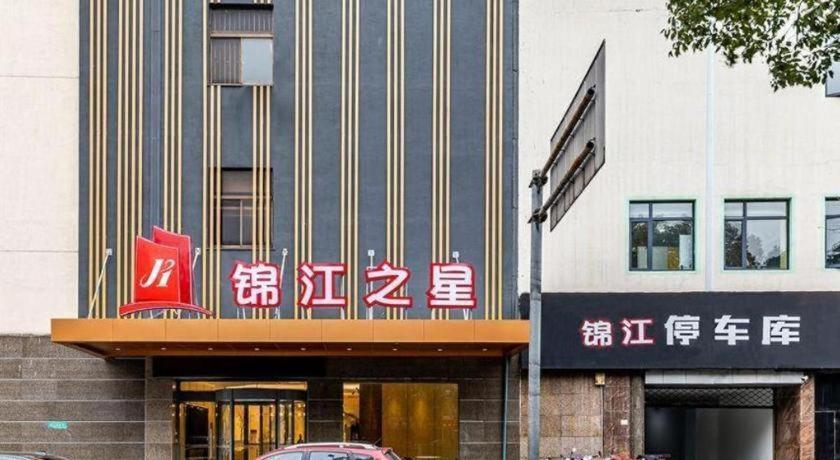 Jinjiang Inn Zhangjiagang Yangshe West Street Pedestrian Street Exterior foto